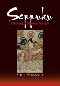 cover of the book Seppuku: a history of samurai suicide