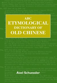 cover of the book ABC etymological dictionary of old chinese