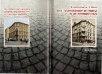 cover of the book The Dostoevsky Museum in St. Petersburg. Guidebook