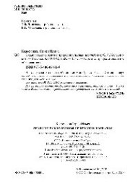 cover of the book Экологические основы природопользования