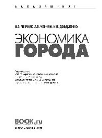 cover of the book Экономика города