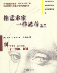 cover of the book 像艺术家一样思考之二