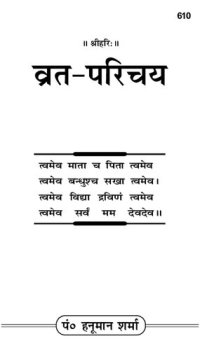 cover of the book Vrata Parichaya Gita Press