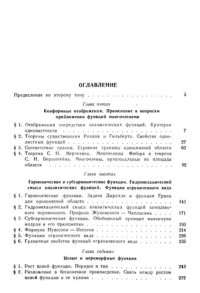 cover of the book Теория аналитических функций