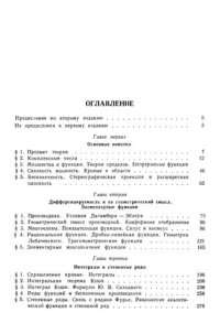 cover of the book Теория аналитических функций