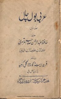 cover of the book عربی بول چال / Arbi Bol Chal