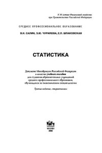cover of the book Статистика
