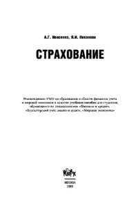 cover of the book Страхование