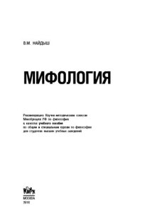 cover of the book Мифология