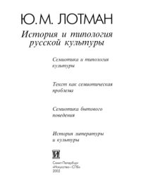 cover of the book История и типология русской культуры