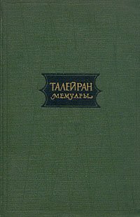 cover of the book Мемуары