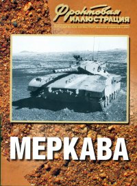 cover of the book Меркава