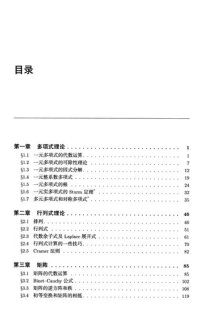 cover of the book 线性代数与矩阵论: 第二版