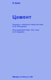 cover of the book Цемент