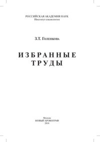 cover of the book ИЗБРАННЫЕ ТРУДЫ