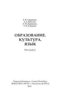 cover of the book ОБРАЗОВАНИЕ. КУЛЬТУРА. ЯЗЫК