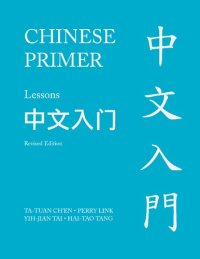 cover of the book Chinese Primer, Volumes 1-3