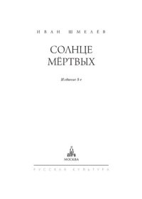 cover of the book Солнце мёртвых