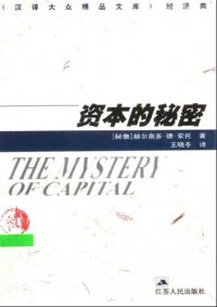 cover of the book 资本的秘密