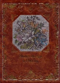 cover of the book Эпоха бисера в России