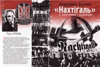 cover of the book Нахтігаль в питаннях і відповідях