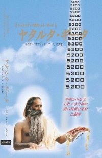 cover of the book Yatharth Geeta (Japanese) Bhagavad Gita - バガヴァド・ジータ