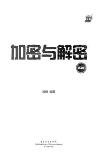 cover of the book 加密与解密