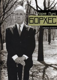 cover of the book Собрание сочинений