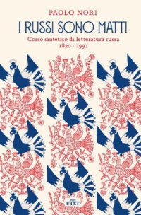 cover of the book I russi sono matti: Corso sintetico di letteratura russa 1820-1991