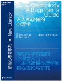 cover of the book 人人都该懂的心理学