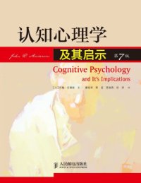 cover of the book 认知心理学及其启示