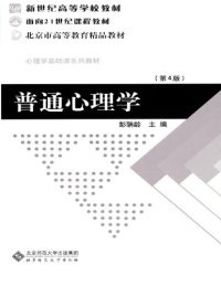 cover of the book 普通心理学