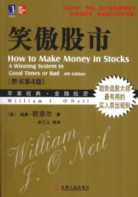 cover of the book 笑傲股市