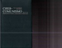 cover of the book Ciber-comunismo: Planificación económica, computadoras y democracia