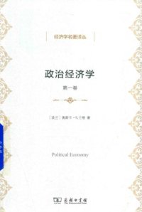 cover of the book 政治经济学 第1卷