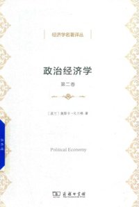 cover of the book 政治经济学 第2卷