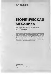 cover of the book Теоретическая механика