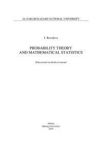 cover of the book Probability Theory and Mathematical Statistics: educational-methodical manual