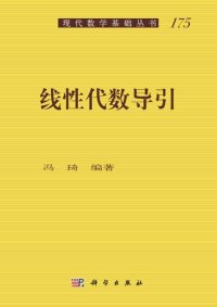 cover of the book 线性代数导引