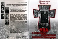 cover of the book УПА в запитаннях і відповідях Головного Командира.