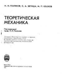 cover of the book Теоретическая механика