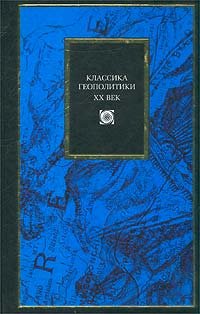 cover of the book Классика геополитики 20 век