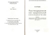 cover of the book Постмодернизм как "радикальный консерватизм"