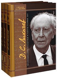 cover of the book Избранное: "Слово о полку Игореве" и культура его времени. Работы последних лет.