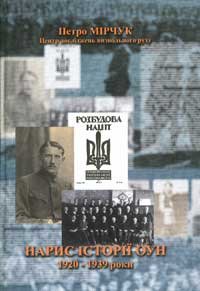 cover of the book Нарис історії ОУН. 1920-1939 роки. Видання третє, доповнене