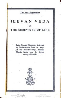 cover of the book Jeevan veda, or the scripture of life. Being sixteen discourses delivered by Brahmananda from the pulpit of the Bharatavarshiya Brahma Mandir laying bare the deeper springs of his life.