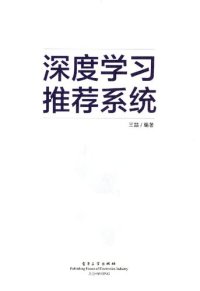 cover of the book 深度学习推荐系统