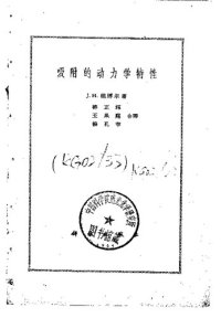 cover of the book 吸附的动力学特性