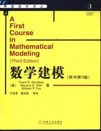 cover of the book 数学建模