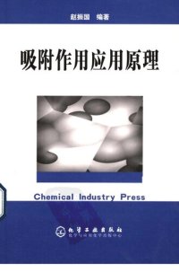 cover of the book 吸附作用应用原理